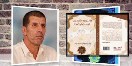 كتاب "في الـمُتَدارِك والتَّفعيلي والنَّثر والرَّدّ على (نظم كَأَنَّهُ نثر)" لمحمود مرعي بين أيديكم